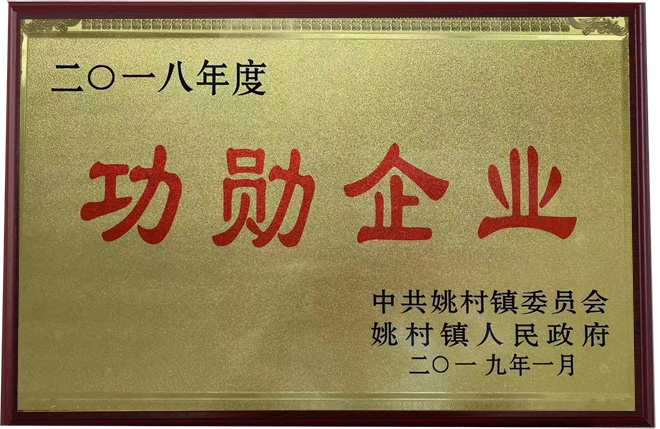功勛企業