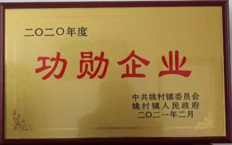 功勛企業